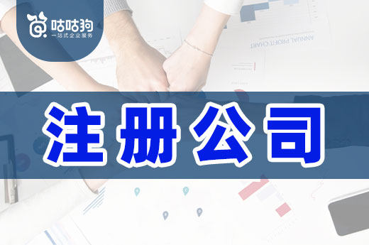 初創(chuàng)業(yè)必做事項(xiàng)清單，注冊公司只是其中一步！