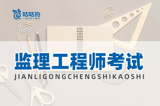 咕咕狗|深度好文：監理工程師考試的改革趨勢與方向