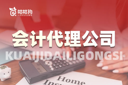 考察這幾個細節，選擇會計代理公司不會出錯