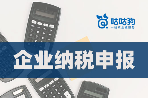 公司成立后為什么要做納稅申報？原因在這里