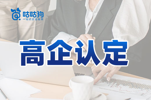 申報高企認定時，咕咕狗來告訴你申請專利和購買專利的區別|咕咕狗