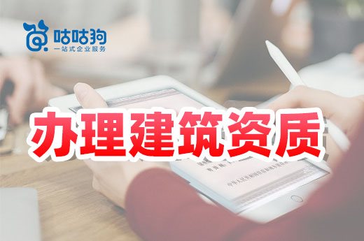 辦理建筑資質有多難？一組數據告訴你真相