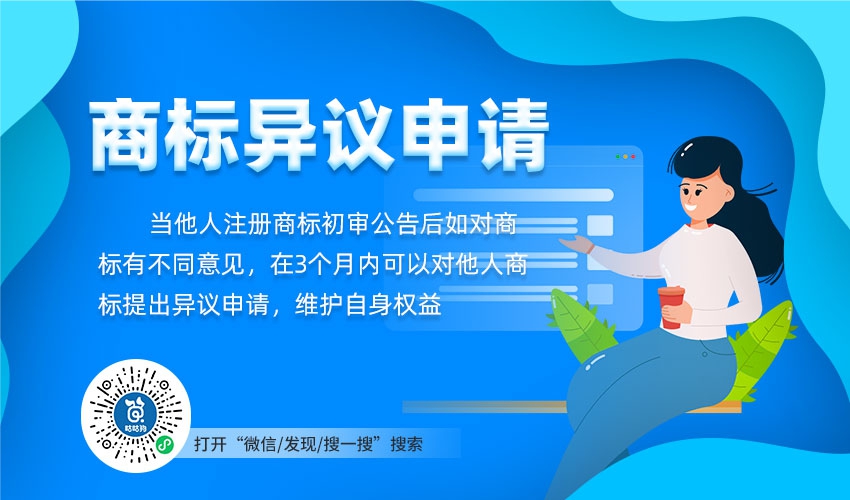 商標異議申請圖1