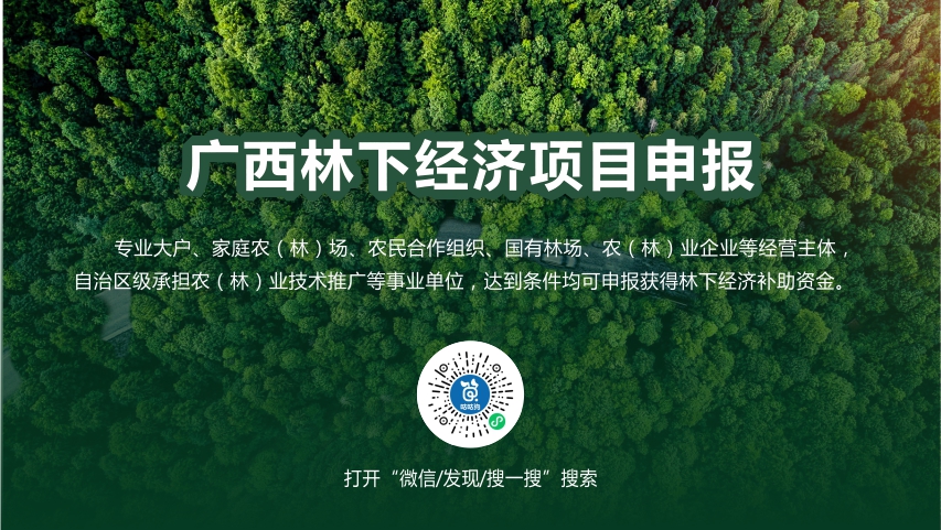 廣西林下經濟項目申報|咕咕狗