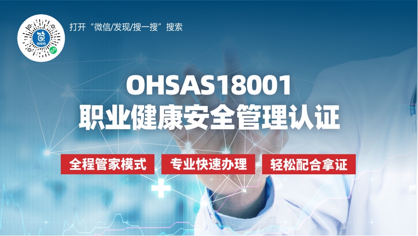 OHSAS18001認證|咕咕狗