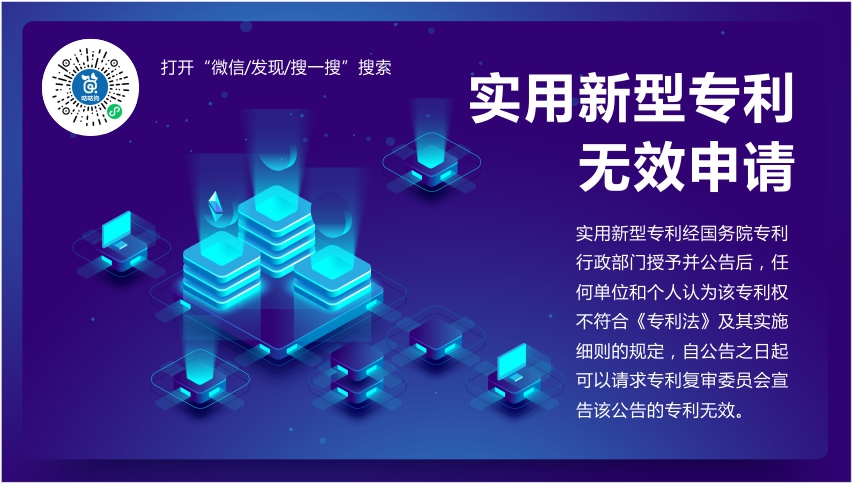 實(shí)用新型專利無效申請(qǐng)|咕咕狗