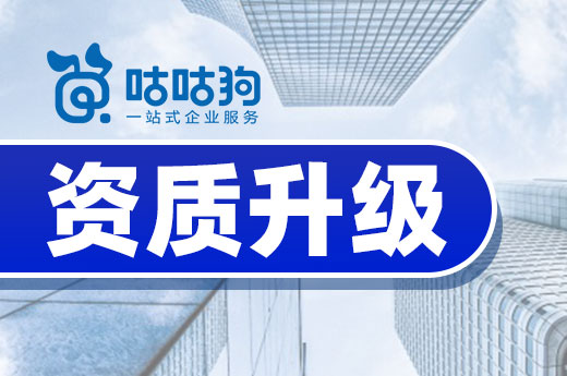 來自資質(zhì)升級的靈魂拷問，這些條件你都達(dá)標(biāo)了嗎
