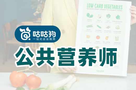 指路明燈：非專業(yè)人士可報(bào)考公共營(yíng)養(yǎng)師么