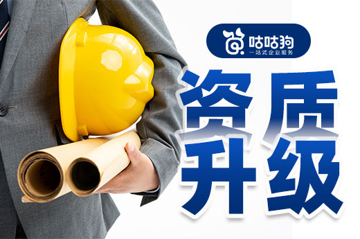 工程業績導致資質升級被撤回，這些問題得上心