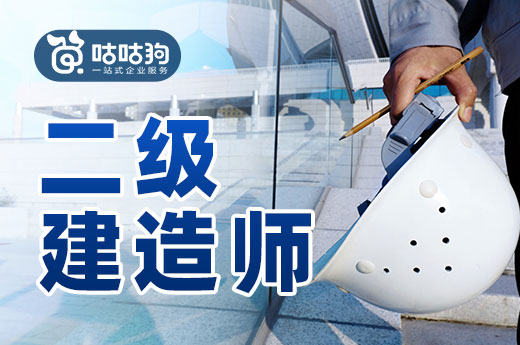 咕咕狗|2022年二級建造師還值得報考么，聽聽老司機的看法
