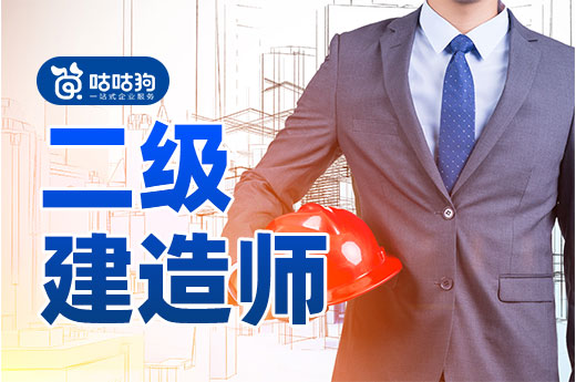 咕咕狗|經(jīng)驗(yàn)分享：二級(jí)建造師上岸后，二建增項(xiàng)與備考一建如何抉擇