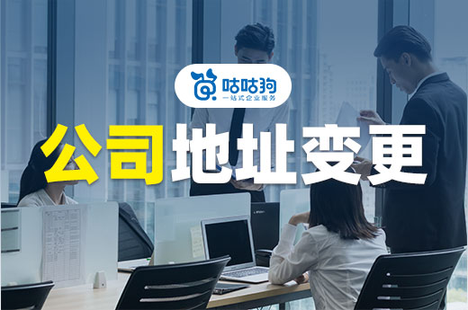 你關心的公司地址變更問題，這里有詳盡答案