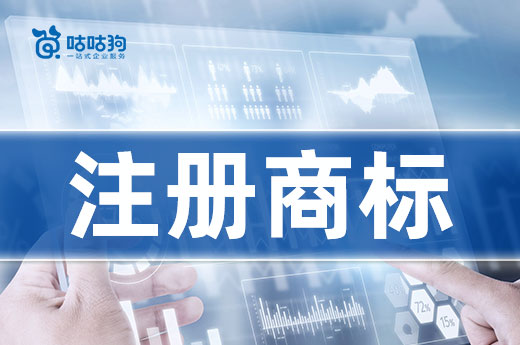 咕咕狗|企業(yè)注冊(cè)商標(biāo)別馬虎，3個(gè)技巧讓你商標(biāo)通過(guò)率更高