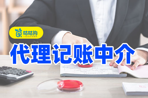 初創業的煩惱:找專職會計還是代理記賬中介?