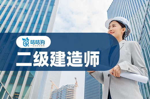 咕咕狗|指路明燈：3個月通過二級建造師高效備考方式分享