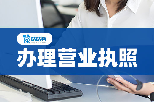 別以為營業執照很好辦,沒有這些分分鐘被拒