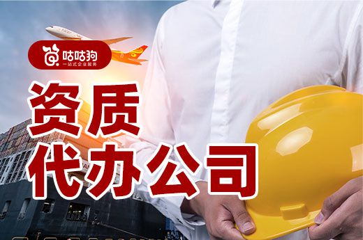 2022年資質代辦公司還有用嗎?應該如何獲取建筑資質?