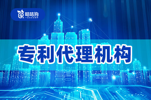 咕咕狗|干貨分享：專利代理機構收費高，自己申請發明專利可行么