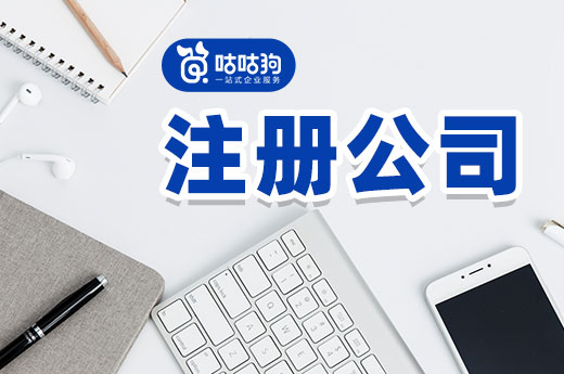 自己注冊公司是一種什么體驗？還不如找人代辦！