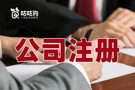 企業經營不簡單，公司注冊后千萬別做這些事兒！