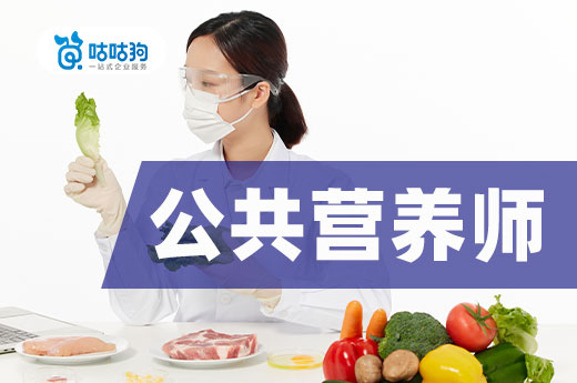 咕咕狗|公共營養師就業崗位分類，看看有沒有你心怡的