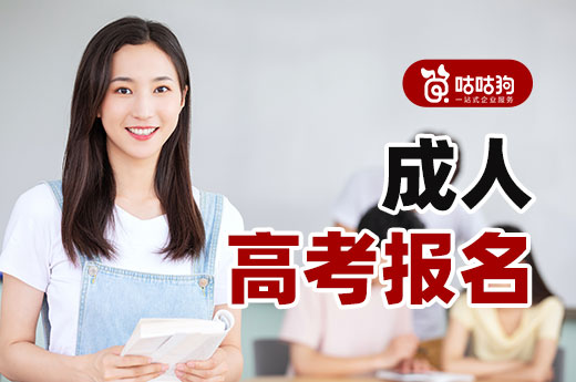 咕咕狗|成人高考報名沒有年齡限制，25歲以上考生還能加分