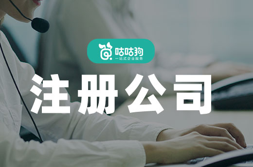 打算低成本注冊公司，怎樣從選址上省錢？