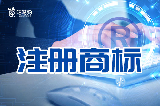 咕咕狗|玩拼多多，賬號別忘了申請注冊商標(biāo)