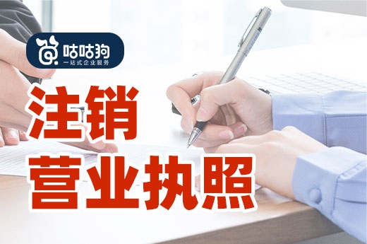 公司進入“黑名單”了，還能直接注銷營業執照嗎？