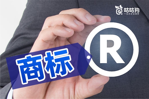 咕咕狗|干貨分享：營業執照和商標有什么區別