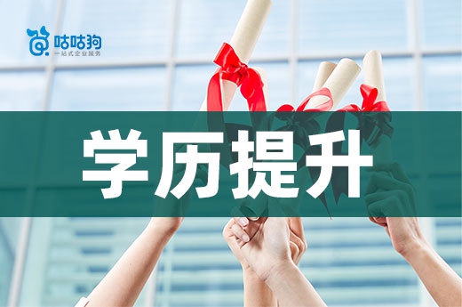 咕咕狗|高中提升學歷方式推薦，看看哪一個更適合你