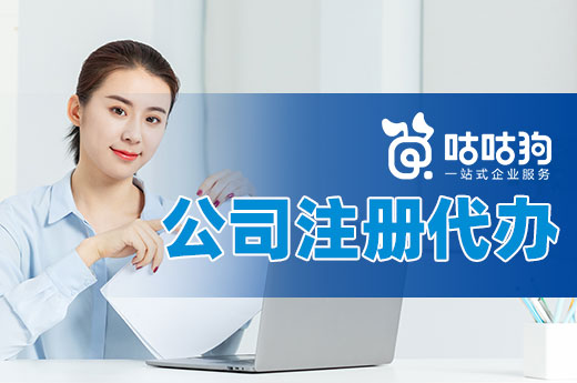 公司注冊已經不花錢了，為什么還有人找代辦機構？