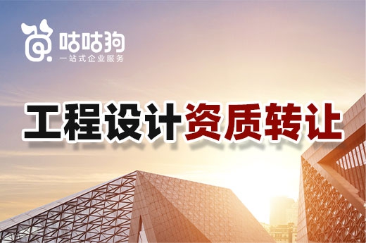 資質(zhì)無法申報怎么辦？設(shè)計資質(zhì)轉(zhuǎn)讓不受限制