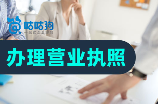 沒有錢可以辦理營業(yè)執(zhí)照嗎？開公司的費(fèi)用都在這了！