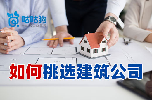 資質(zhì)課堂：教你如何挑選建筑公司轉(zhuǎn)讓不踩雷