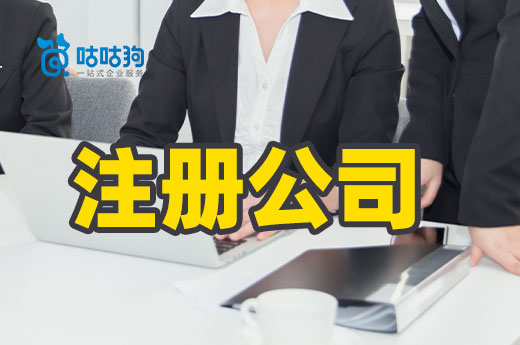 想注冊公司但預算有限怎么辦？其實這些花費都能??！