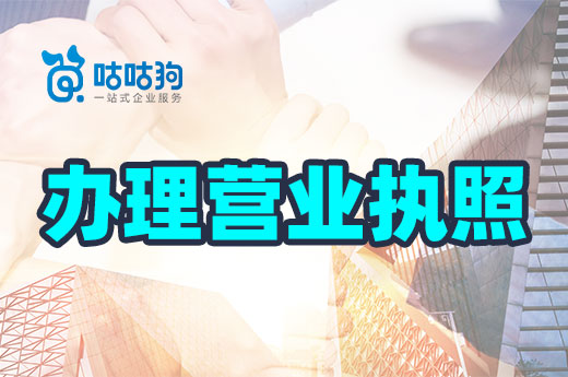 辦理營業執照不用地址不要錢？你可能有什么誤會