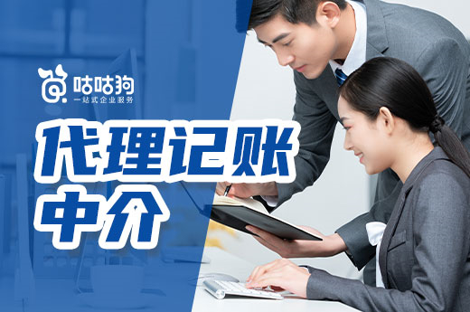市面上的代理記賬中介那么多，哪種適合我？