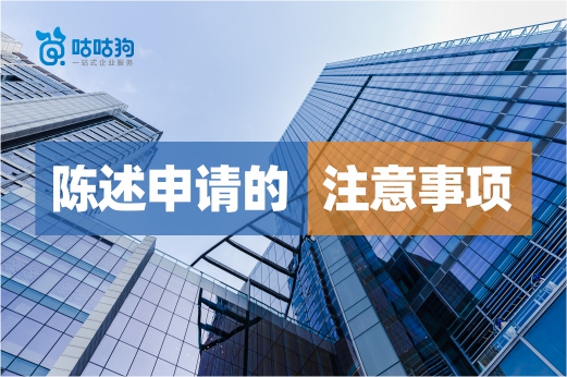 資質申報不通過時，提交陳述申請的注意事項