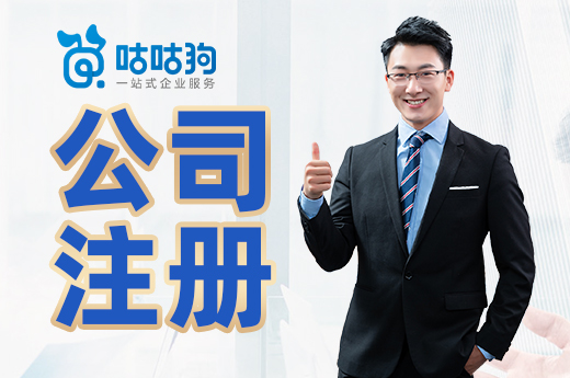 創(chuàng)業(yè)疑惑：注冊公司名稱怎么冠省名？有哪些要求？