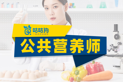咕咕狗|公共營養師常見就業崗位匯總，是否有你喜歡的