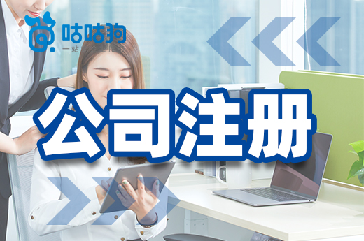 創業者必看：這些公司注冊先辦許可證！