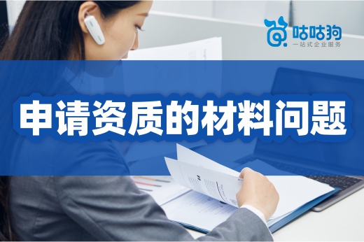 申報建筑資質不易，四招教你解決材料問題