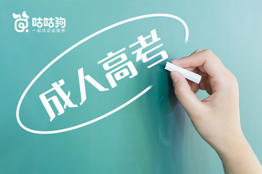 咕咕狗|四川成人高考優質學校介紹，建議收藏