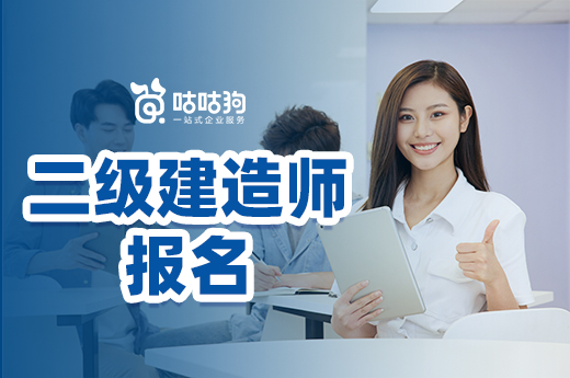 咕咕狗|2022年二級建造師報名查社保嗎