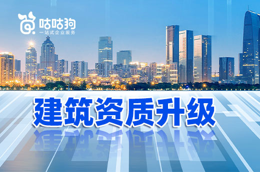 建筑資質(zhì)升級通過率不足5%，為什么這么難？