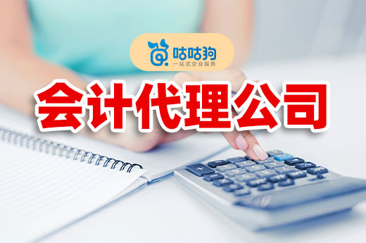 便宜沒好貨？帶你看看會計代理公司如何收費