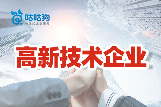 咕咕狗|干貨分享：帶你了解小巨人企業、瞪羚企業、高新技術企業和科技型中小你了解小巨人企業、瞪羚企業、高新技術企業和科技型中小企業