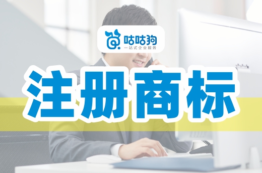 咕咕狗|干貨分享：注冊商標上的TM、R、C分別是什么意思