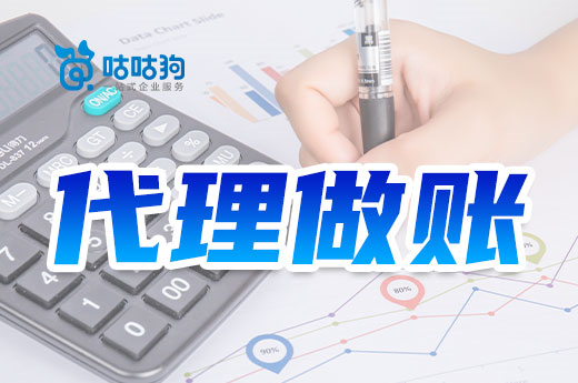 企業剛成立能否自己記賬？找代理做賬機構更加輕松